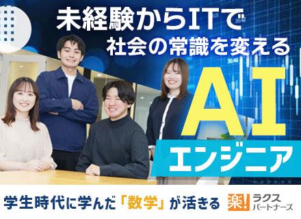 株式会社ラクスパートナーズ