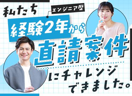 開発エンジニア#NEC・NTT直請け#5～6名のチーム参画#リモートワーク#有休取得率74.1％#残業月10h