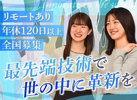 組み込みエンジニア/車載システム開発など/経験浅めOK/20代～30代活躍/手厚いサポート/年休120日以上