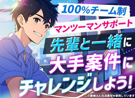初級エンジニア【未経験でも月給30万円】先輩社員と一緒にスキルアップ｜リモート有｜残業月平均5h｜年休128日