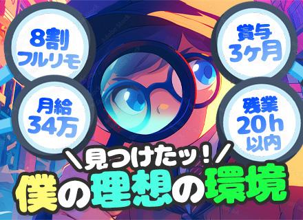 開発エンジニア＊実務未経験OK＊開発案件100％＊リモートメイン＊賞与3ヶ月分＊アサイン満足度97％＊残業少