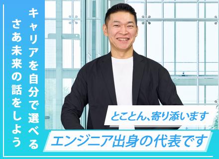 開発エンジニア★エンジニアが自分でキャリアを選べ、輝ける場所を提供★前給保証／案件選択制度☆リモートワーク★