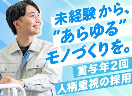 製造技術スタッフ◆未経験OK◆経験者優遇◆大手自動車メーカーなど取引多数◆UターンOK！茨城で働く