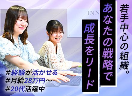 採用担当｜責任者候補■月28万円～■成長率平均200％■服装自由/ネイルOK■年間休日約125日以上■副業可
