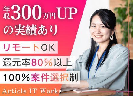株式会社Article IT Works