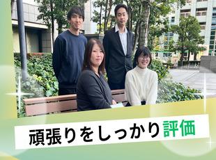 結果を出せば、それがダイレクトに評価される。 給与アップ、キャリアアップの道が明確に開かれています。