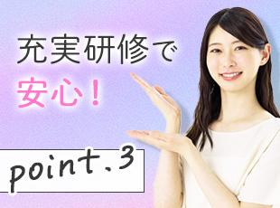 たっぷり研修期間があるので、未経験の方も安心して始められる環境です。