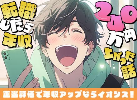 株式会社イオシス