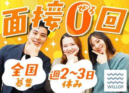 株式会社ウィルオブ・ワーク　セールスアシスト事業部【東証プライム上場グループ】
