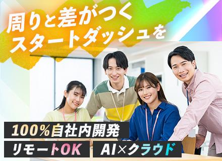 初級エンジニア◆未経験OK◆自社内開発・客先常駐なし◆リモートOK◆育成充実◆社内勉強会・資格取得支援あり