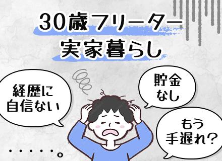 営業｜未経験歓迎！45歳以下の方全員面接/月収35万可/残業月5h以内/代替社宅手当あり/実働7h/5連休OK