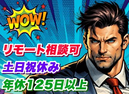 SE／土日祝休み／年間休日125日以上／会社全体でキャリアをサポート／安定経営を継続中