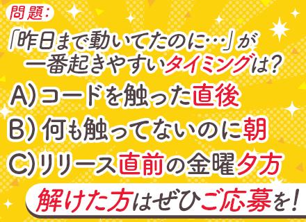 SE◆無借金10年/前給保証あり/リモート活用率100%/残業7h/副業OK/住宅手当4万円or借上社宅あり