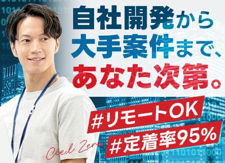 株式会社Ciel　Zero　システム事業本部　システム技術部