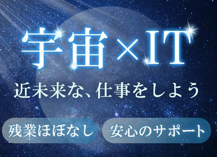 SES営業【宇宙関連プロジェクトあり】土日祝休み/残業ほぼなし/住宅手当あり
