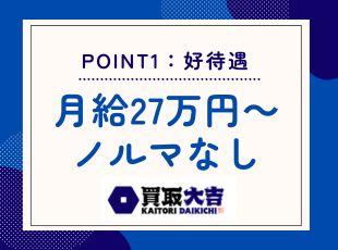 未経験でも無理なく稼げる！賞与も年3回あり、頑張りはしっかり還元しています◎