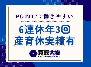 収入だけじゃなくワークライフバランスも◎家族との時間も大切にできます！