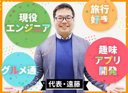 SE#リモート併用・フルリモート案件あり#年休130日#残業月2時間#自社サービスあり#代表は現役エンジニア