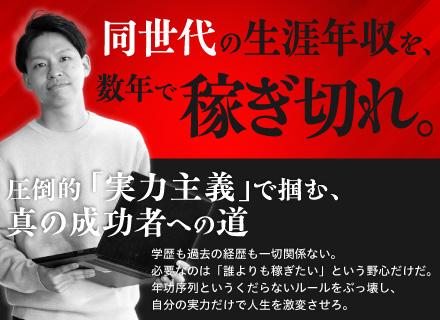 人材コーディネーター◆未経験歓迎◆月給27万円スタート◆年収1000万OK◆初年度から賞与400万円の実績も！