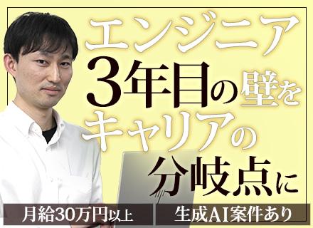 ITエンジニア■レガシーからWebへ転換！■月給30万円～■前職給最大限考慮■リモート10割■カジュアル面談可