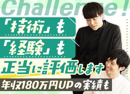 インフラエンジニア/フルリモートあり/年収180万円UPの実績も/残業月13h/設立から5年間離職0/帰社日無