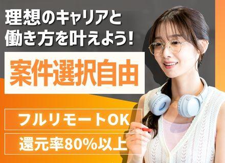 開発エンジニア｜100%案件選択制｜前職給与保証｜全員が年収UP中｜フルリモート＆フレックス勤務｜副業OK