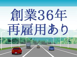 創業36年に及ぶ安定した経営基盤が強み！定年後の再雇用もあり、長く続けられます◎