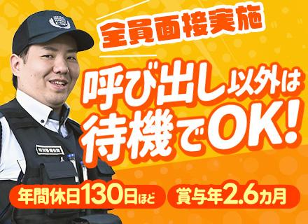 株式会社 特別警備保障【東証プライム市場上場 セントラル警備保障株式会社グループ】