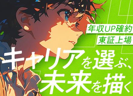 ITエンジニア／直請け・プライム案件多数／リモート案件80％／年収UP確約／200万円のスキル支援あり