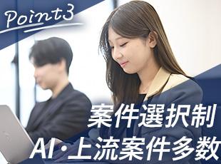 最先端技術にかかわるプロジェクトを多数ご用意。AIを活用した自社プロダクト開発も手掛けています。