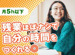 ほぼ定時退社。仕事は仕事、オフはオフ！ライフスタイルが変わっても長く続けられる環境を整えています。