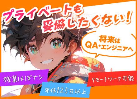 テスター*未経験スタート98％*週1日以上のリモートOK*厚待遇*年休125日*平均年齢26歳*第二新卒*