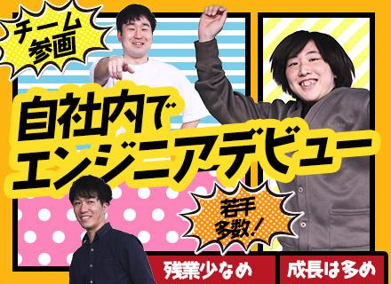 ITサポート*自社内勤務*新橋駅徒歩4分*サポート体制充実*20代多数活躍*リモート可*残業少なめ*土日休み