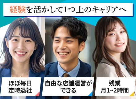 買取営業*未経験OK*住宅・家族手当／賞与年3回あり*店長やSVへキャリアアップ可能*連休が充実