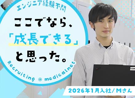 初級エンジニア｜未経験OK｜リモート可｜フレキシブル勤務｜残業月15時間以内｜住宅補助あり｜6時間勤務デー制度