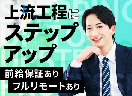 SE／月給30万円～／自社開発＆受託案件有／フルリモート案件有／賞与年3回／定着率95％／前給保証
