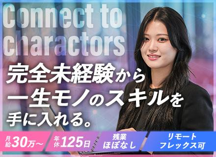 【WEBデザイナー】初心者歓迎◎月給30万～＊年休125日＊在宅OK＆研修あり＊フレックス