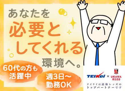 テイケイ株式会社