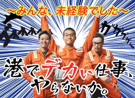 港作業スタッフ／男性の育休取得実績有／平均勤続年数14年／年休120日～／残業代全額支給／家族手当・食事手当有