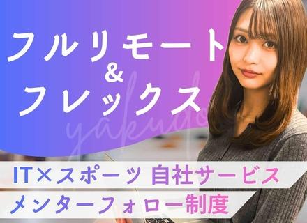 初級エンジニア┃未経験歓迎┃*フルリモートOK*┃メンター制度で安心×成長！┃月給30万円〜┃自社サービスあり