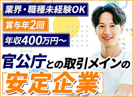 法人営業｜未経験OK■月給28万円～＋賞与年2回＋業績賞与■食事手当あり■創業50年の安定基盤