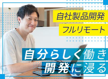開発エンジニア/MS認定パートナー/完全在宅/残業ほぼ無/賞与年2回/年休125日/全国募集/スキルアップ支援