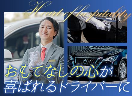 送迎ドライバー/未経験OK/月給28万円～/賞与年2回/夜勤なし/運転中以外は1人/担当するお客様は1名で固定