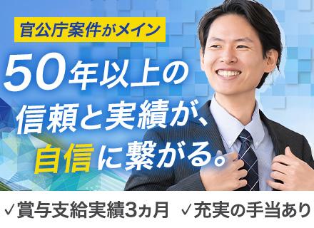 提案営業｜経験を活かしてキャリアアップ/官公庁メイン/月給30万円～/車通勤OK/年休125日/完全週休2日制