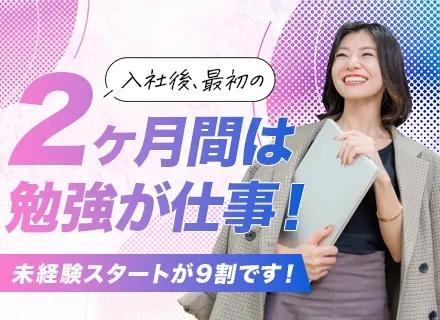 【ITサポート】未経験入社9割*研修2か月*残業月11H*有休消化8割以上*土日祝休