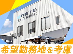 【マイカー通勤OK&転勤なし】腰を据えて働ける環境です。