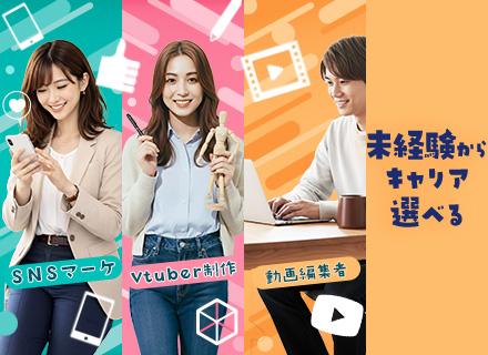 動画編集（YouTube・TikTokなど）／未経験OK／残業少なめ／リモート／推し活手当／副業可／面接1回