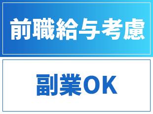 ご経験やスキルに応じて、待遇・給与を考慮いたします。