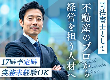 有限会社彩の国法務合同事務所