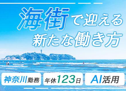 開発エンジニア*選べる勤務時間*残業ほぼなし*1週間の連休OK*服装/髪色自由*定時退社が基本*平塚勤務